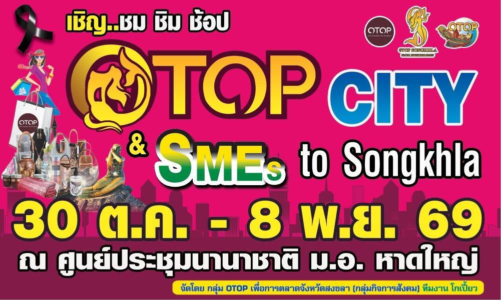 OTOP CITY & SMEs to Songkhla 2569
